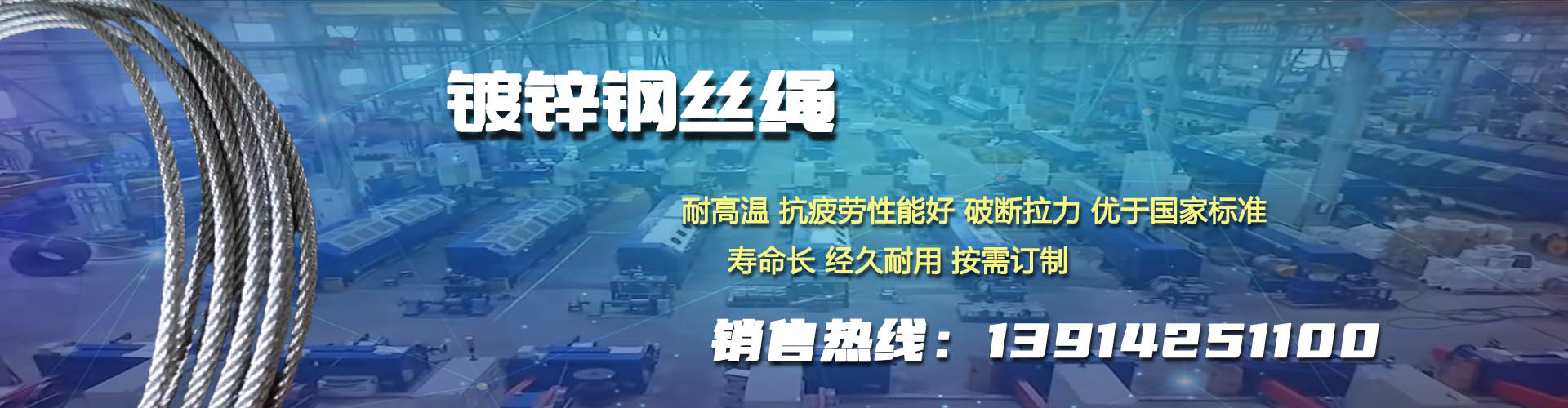 江苏物铁钢丝绳厂