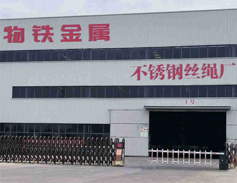 江苏钢丝绳厂